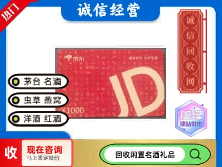 儋州市回收京东卡