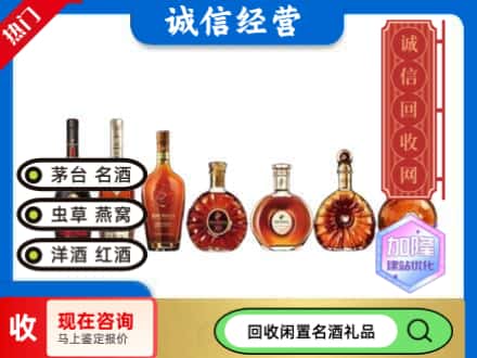 儋州市回收三大洋酒